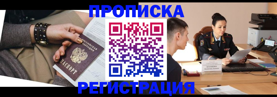 прописка гарантия в Выборге