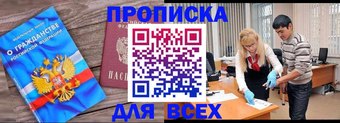 прописка паспорт в Выборге